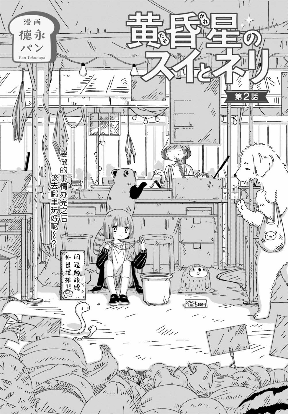 《黄昏星的苏伊与涅里》漫画最新章节第2话免费下拉式在线观看章节第【1】张图片