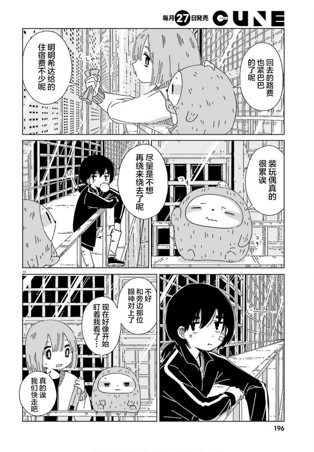 《黄昏星的苏伊与涅里》漫画最新章节第11话免费下拉式在线观看章节第【4】张图片