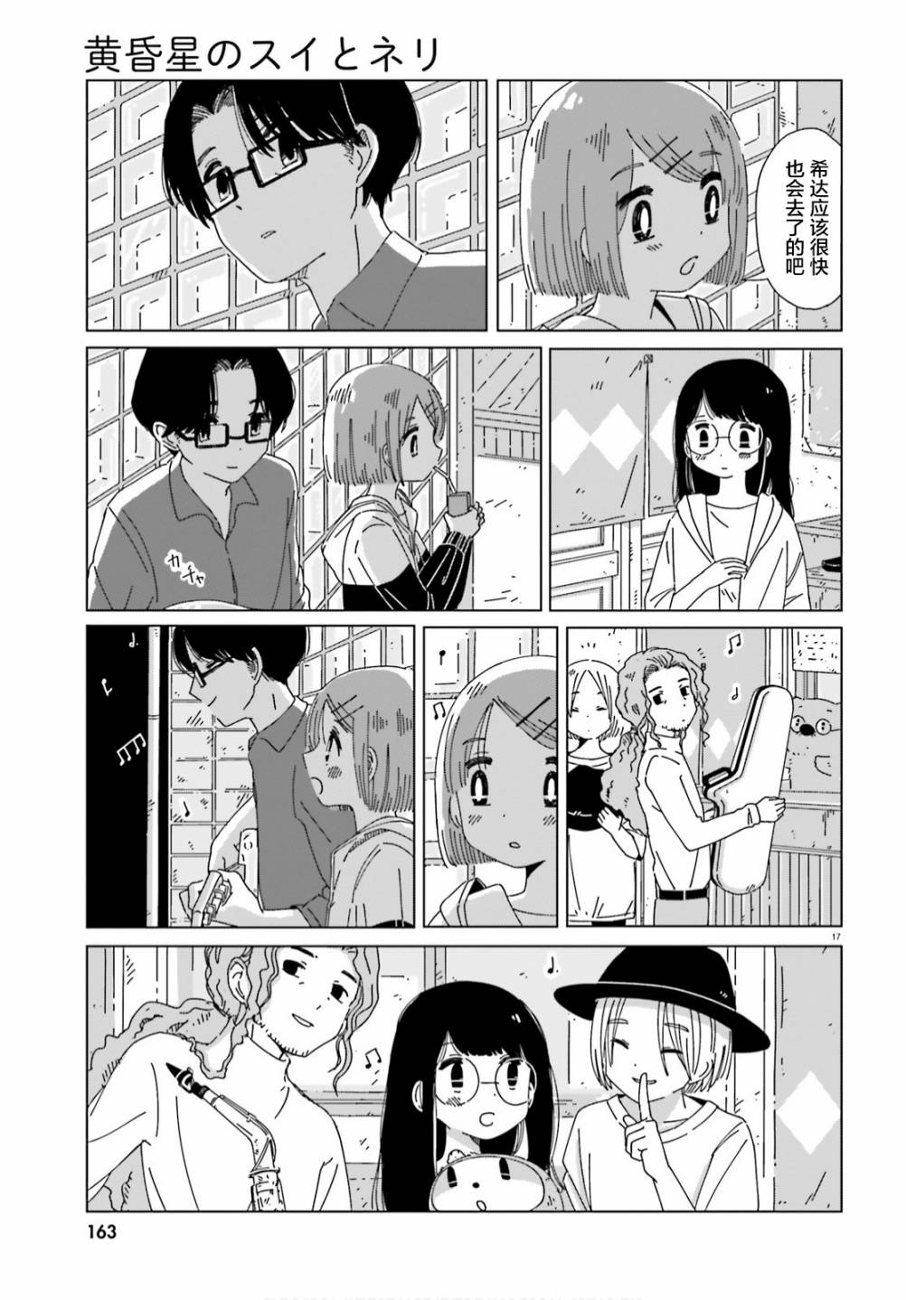 《黄昏星的苏伊与涅里》漫画最新章节第8话免费下拉式在线观看章节第【17】张图片