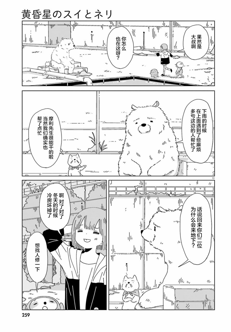 《黄昏星的苏伊与涅里》漫画最新章节第5话免费下拉式在线观看章节第【13】张图片