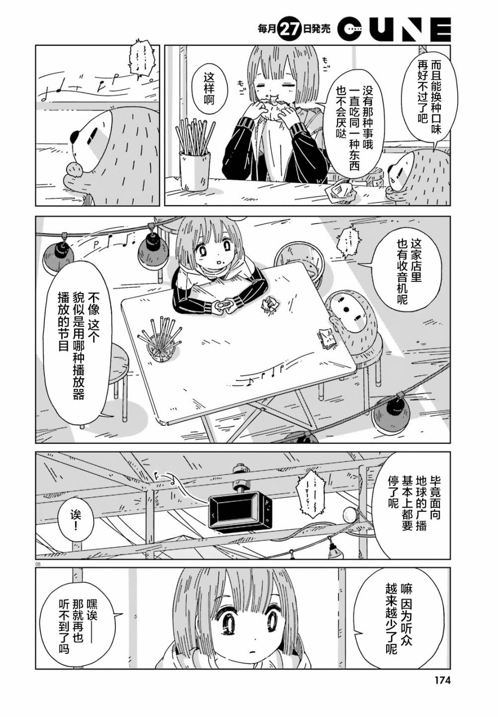 《黄昏星的苏伊与涅里》漫画最新章节第2话免费下拉式在线观看章节第【7】张图片