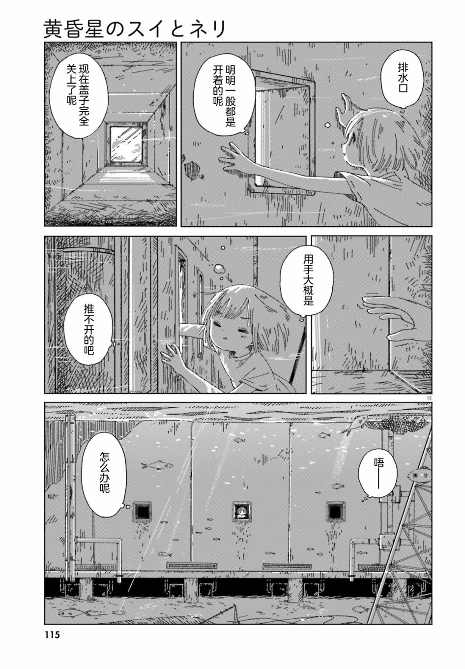 《黄昏星的苏伊与涅里》漫画最新章节第1话免费下拉式在线观看章节第【13】张图片