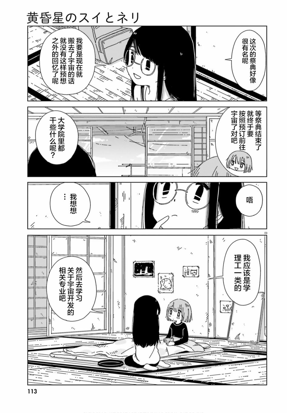 《黄昏星的苏伊与涅里》漫画最新章节第9话免费下拉式在线观看章节第【10】张图片