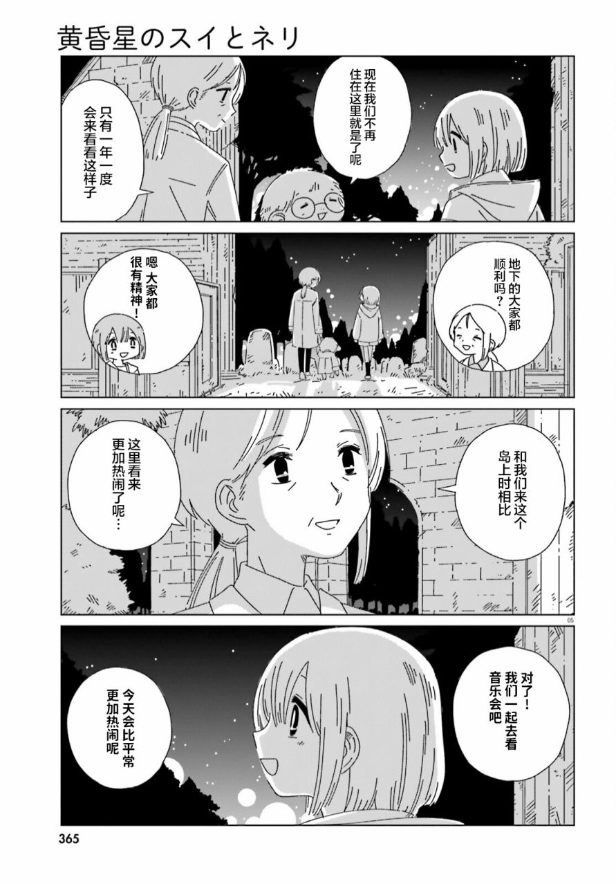 《黄昏星的苏伊与涅里》漫画最新章节第15话免费下拉式在线观看章节第【5】张图片