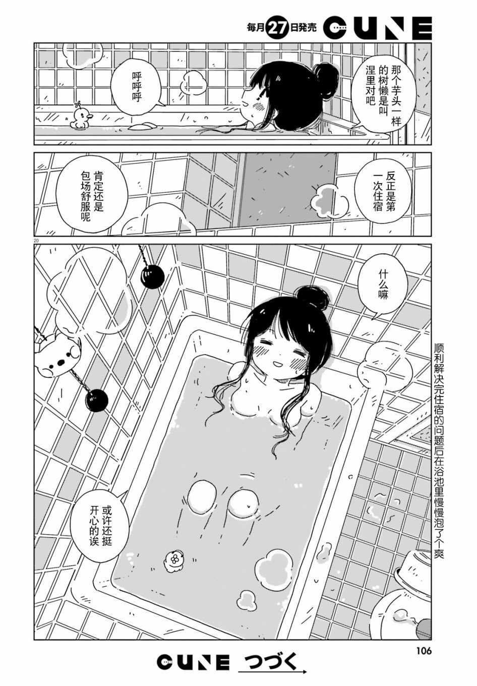 《黄昏星的苏伊与涅里》漫画最新章节第3话免费下拉式在线观看章节第【20】张图片