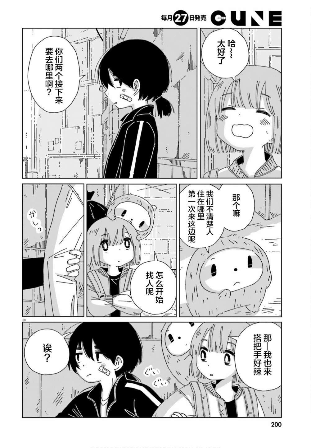 《黄昏星的苏伊与涅里》漫画最新章节第11话免费下拉式在线观看章节第【8】张图片