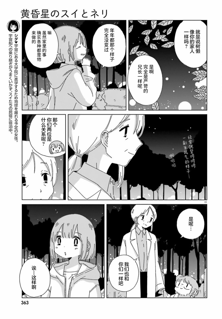 《黄昏星的苏伊与涅里》漫画最新章节第15话免费下拉式在线观看章节第【3】张图片