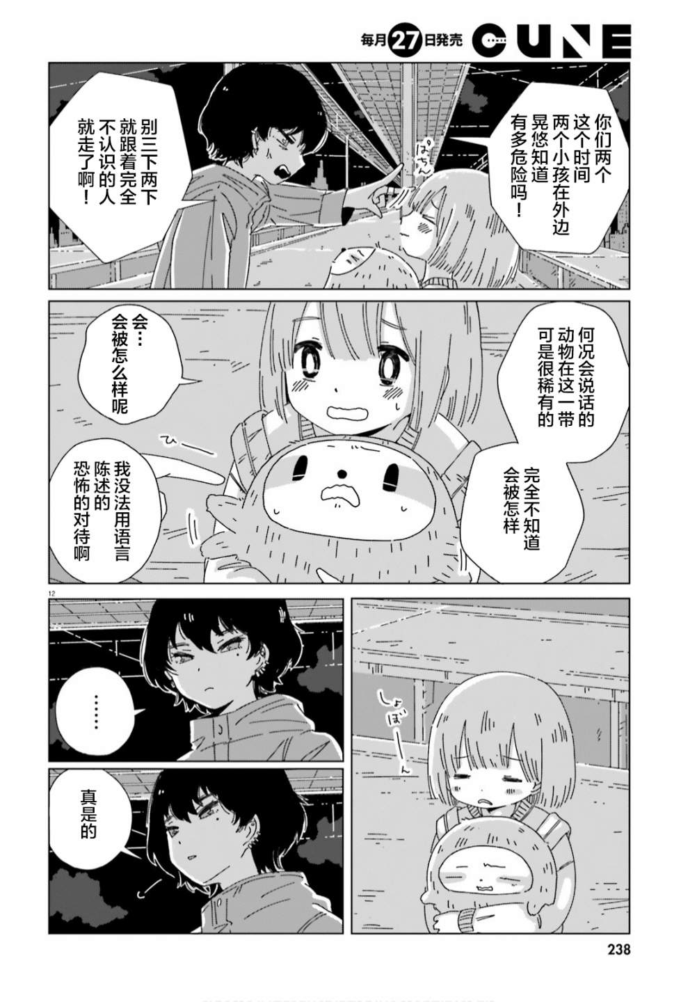 《黄昏星的苏伊与涅里》漫画最新章节第10话免费下拉式在线观看章节第【12】张图片