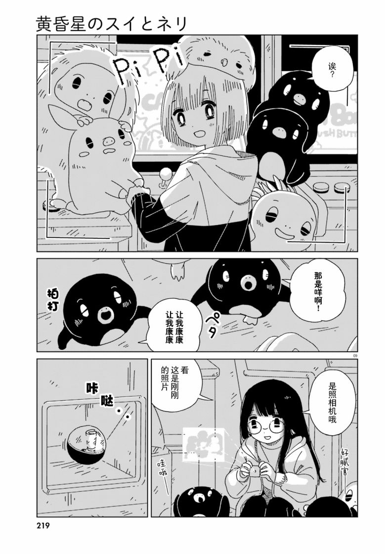 《黄昏星的苏伊与涅里》漫画最新章节第4话免费下拉式在线观看章节第【9】张图片