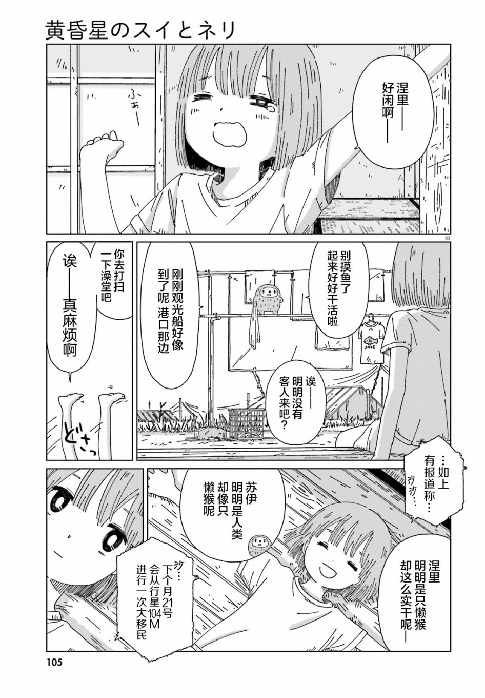 《黄昏星的苏伊与涅里》漫画最新章节第1话免费下拉式在线观看章节第【3】张图片