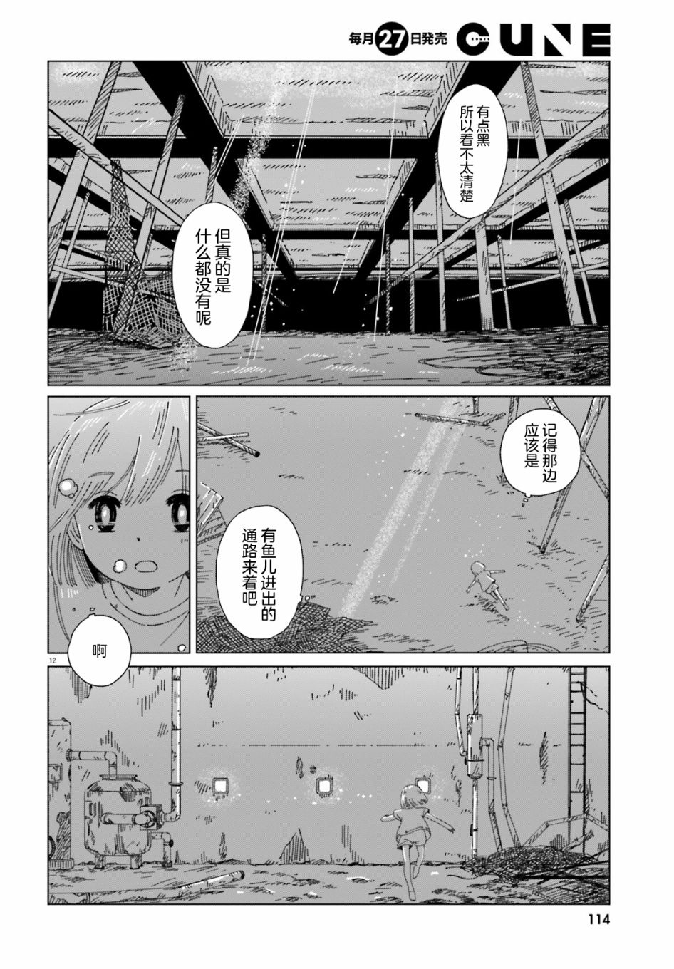 《黄昏星的苏伊与涅里》漫画最新章节第1话免费下拉式在线观看章节第【12】张图片