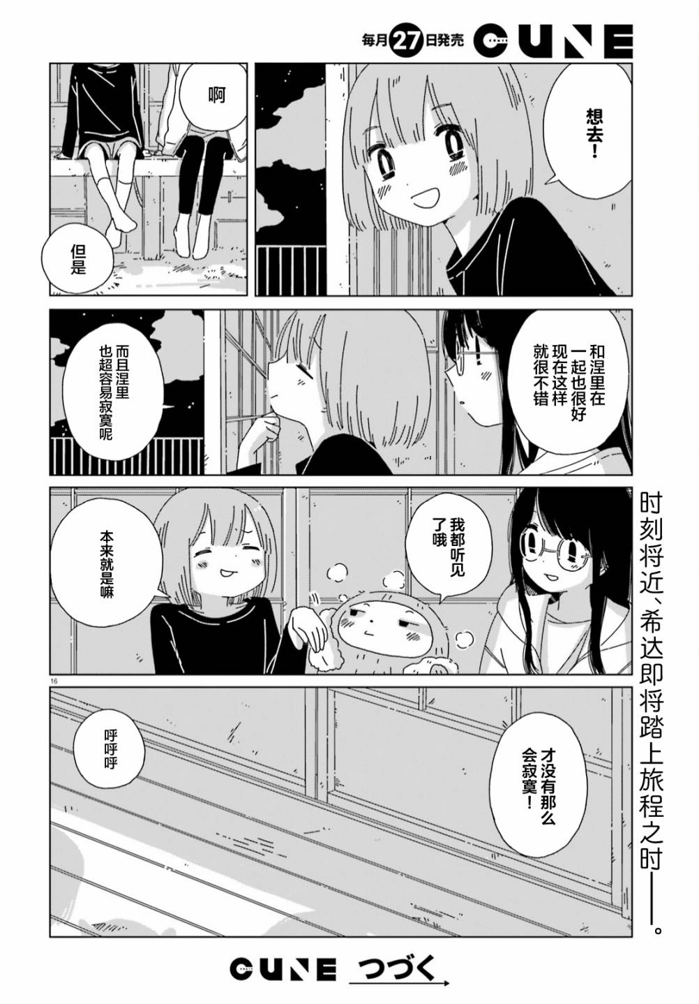 《黄昏星的苏伊与涅里》漫画最新章节第13话免费下拉式在线观看章节第【16】张图片