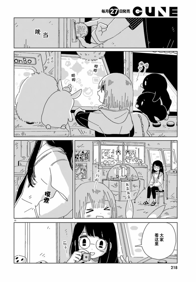 《黄昏星的苏伊与涅里》漫画最新章节第4话免费下拉式在线观看章节第【8】张图片