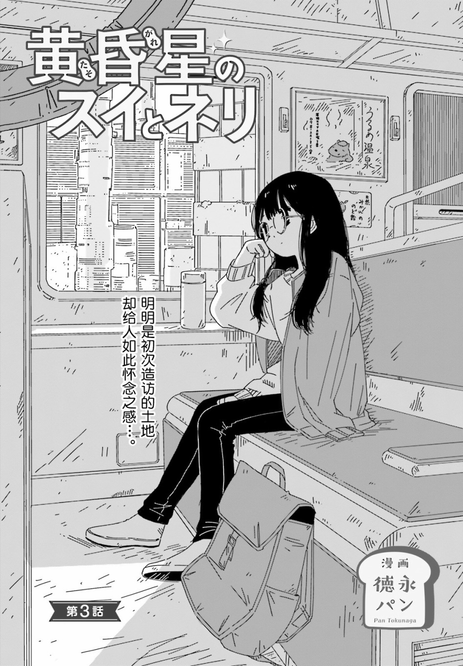 《黄昏星的苏伊与涅里》漫画最新章节第3话免费下拉式在线观看章节第【1】张图片