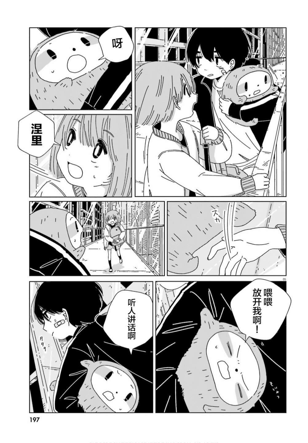 《黄昏星的苏伊与涅里》漫画最新章节第11话免费下拉式在线观看章节第【5】张图片