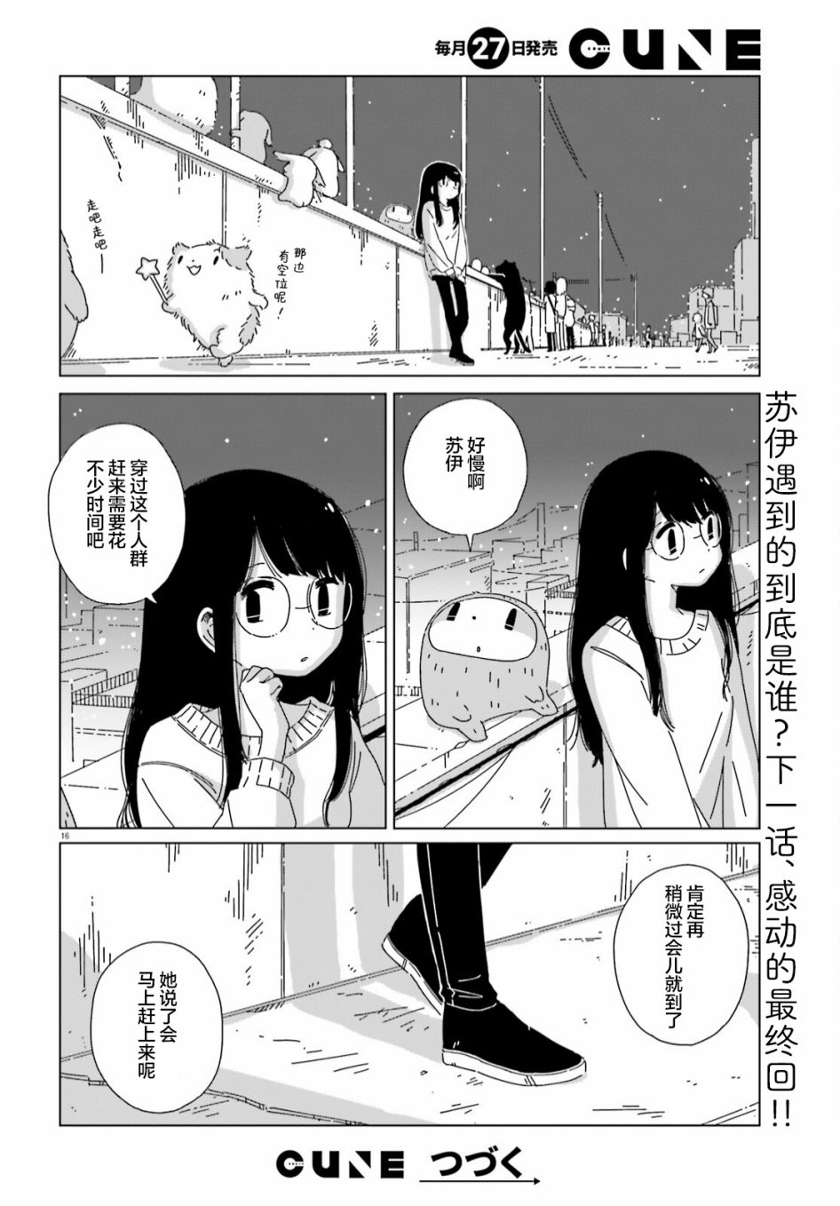 《黄昏星的苏伊与涅里》漫画最新章节第14话免费下拉式在线观看章节第【16】张图片