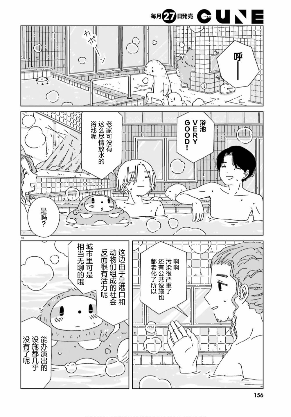 《黄昏星的苏伊与涅里》漫画最新章节第8话免费下拉式在线观看章节第【10】张图片