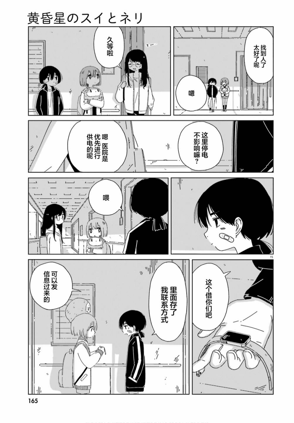 《黄昏星的苏伊与涅里》漫画最新章节第12话免费下拉式在线观看章节第【15】张图片