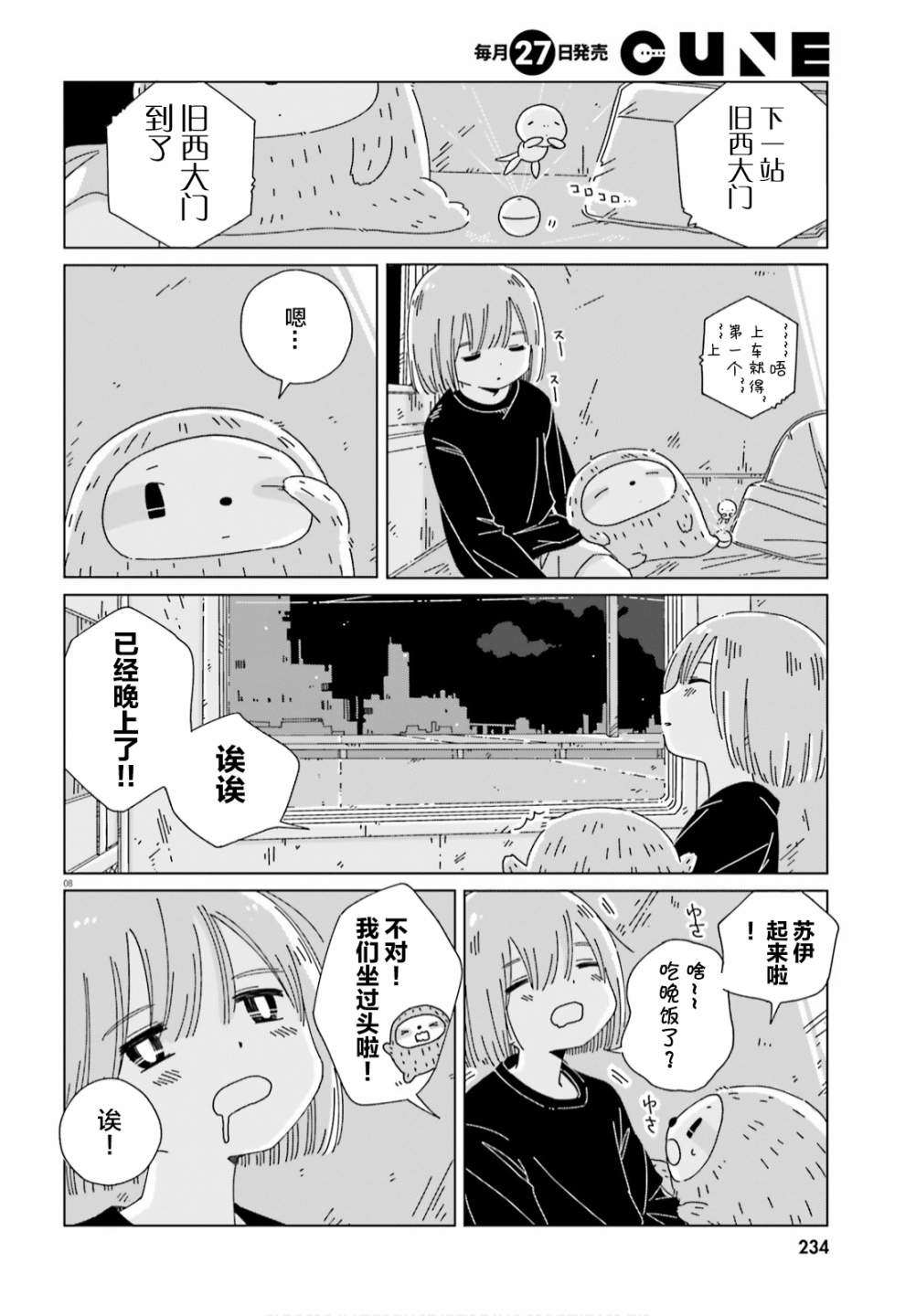 《黄昏星的苏伊与涅里》漫画最新章节第10话免费下拉式在线观看章节第【8】张图片