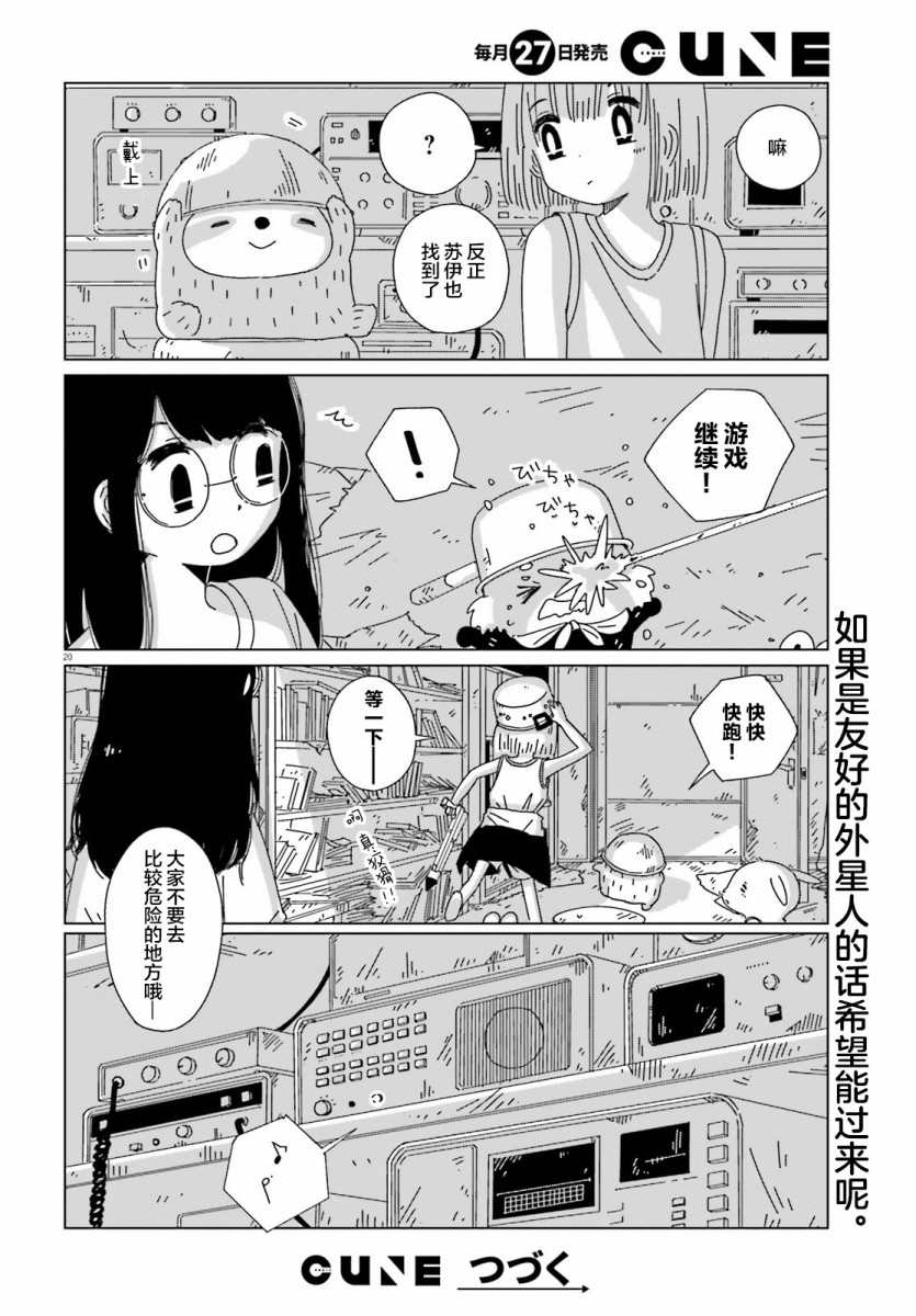 《黄昏星的苏伊与涅里》漫画最新章节第6话免费下拉式在线观看章节第【20】张图片