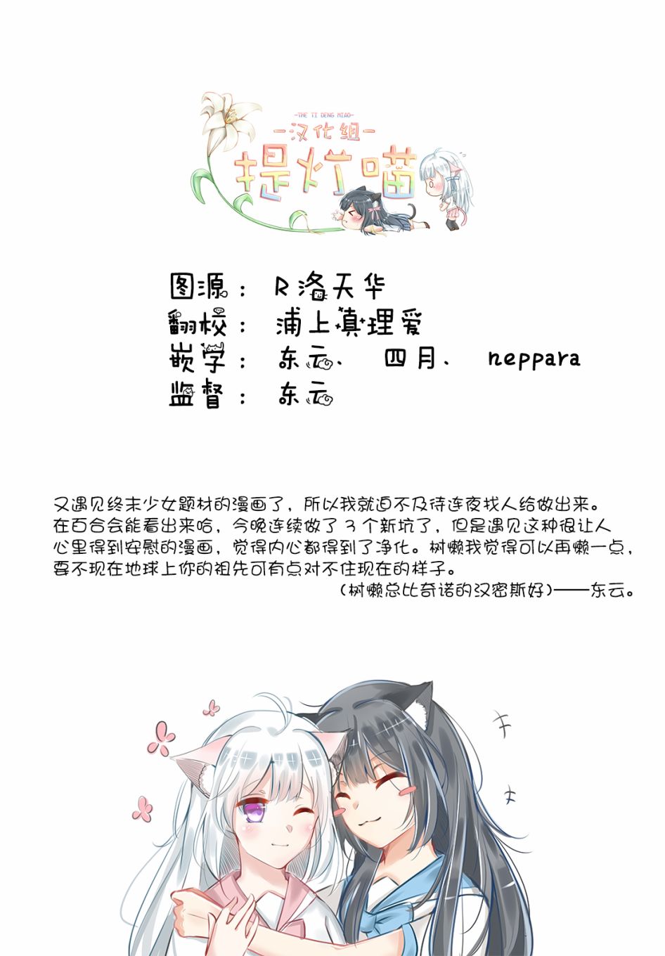 《黄昏星的苏伊与涅里》漫画最新章节第1话免费下拉式在线观看章节第【27】张图片