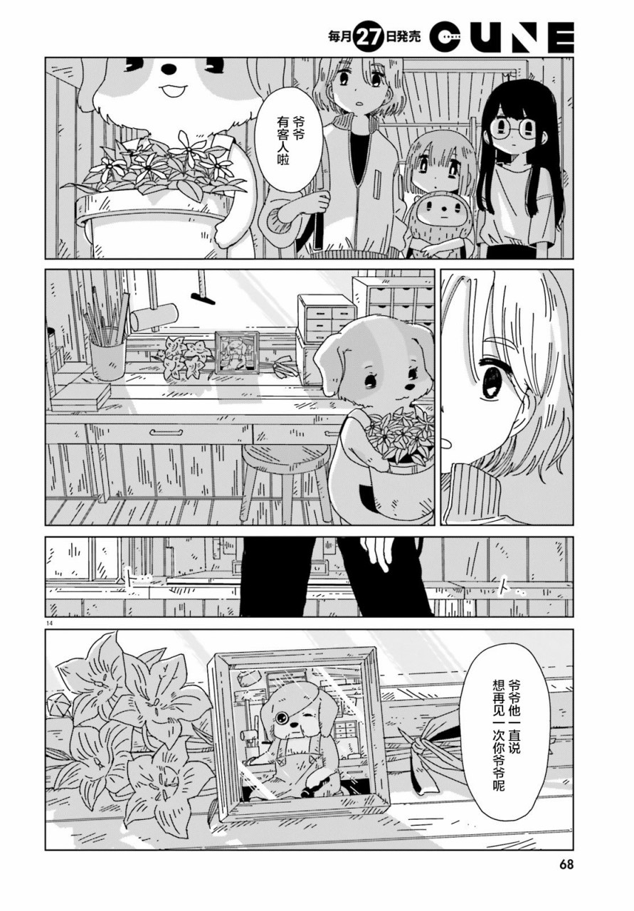 《黄昏星的苏伊与涅里》漫画最新章节第7话免费下拉式在线观看章节第【14】张图片