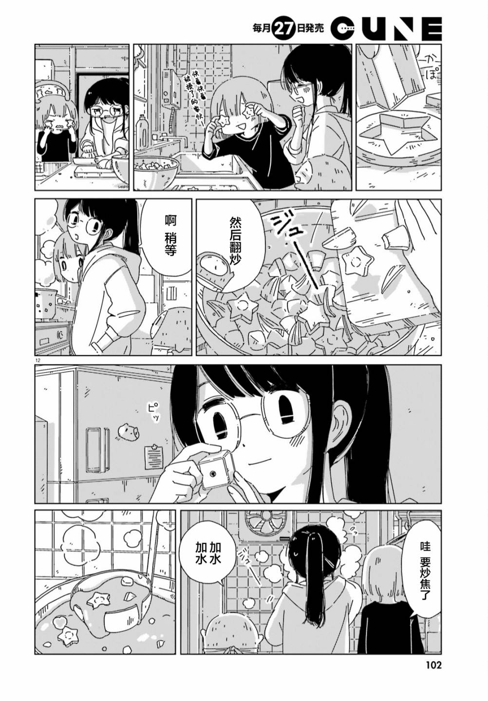 《黄昏星的苏伊与涅里》漫画最新章节第13话免费下拉式在线观看章节第【12】张图片