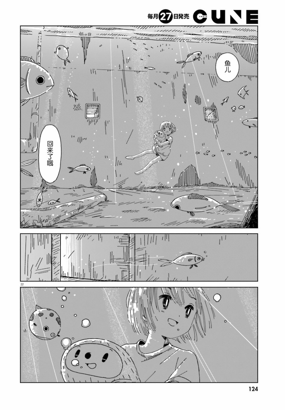 《黄昏星的苏伊与涅里》漫画最新章节第1话免费下拉式在线观看章节第【22】张图片