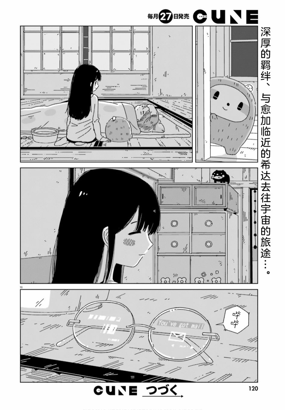 《黄昏星的苏伊与涅里》漫画最新章节第9话免费下拉式在线观看章节第【17】张图片