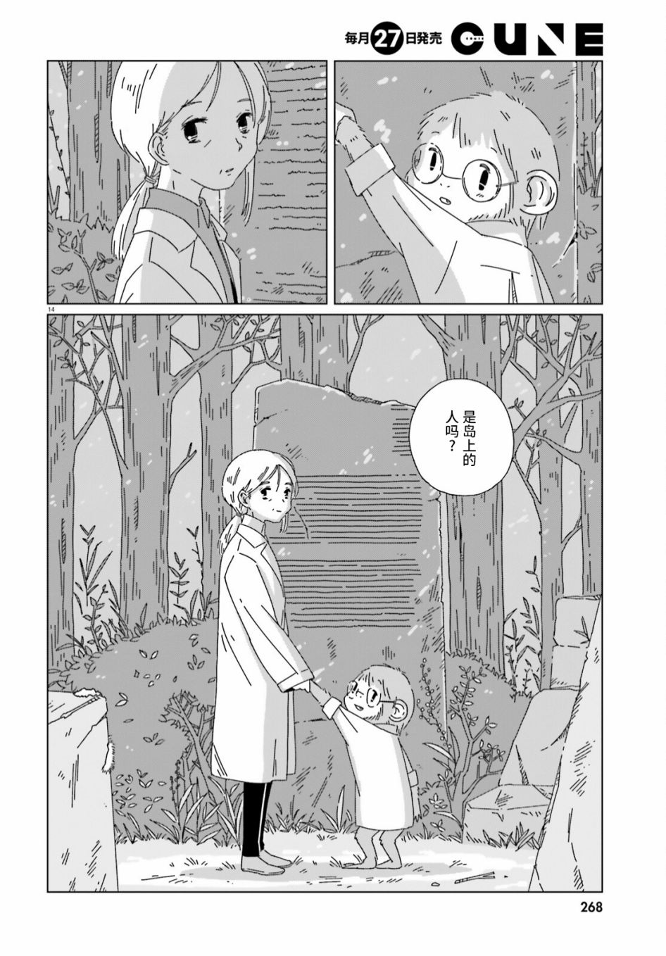 《黄昏星的苏伊与涅里》漫画最新章节第14话免费下拉式在线观看章节第【14】张图片