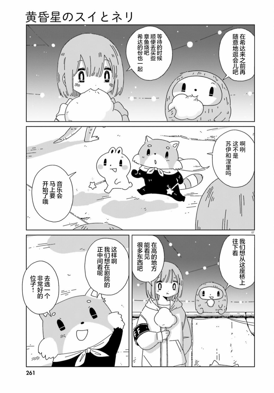 《黄昏星的苏伊与涅里》漫画最新章节第14话免费下拉式在线观看章节第【7】张图片