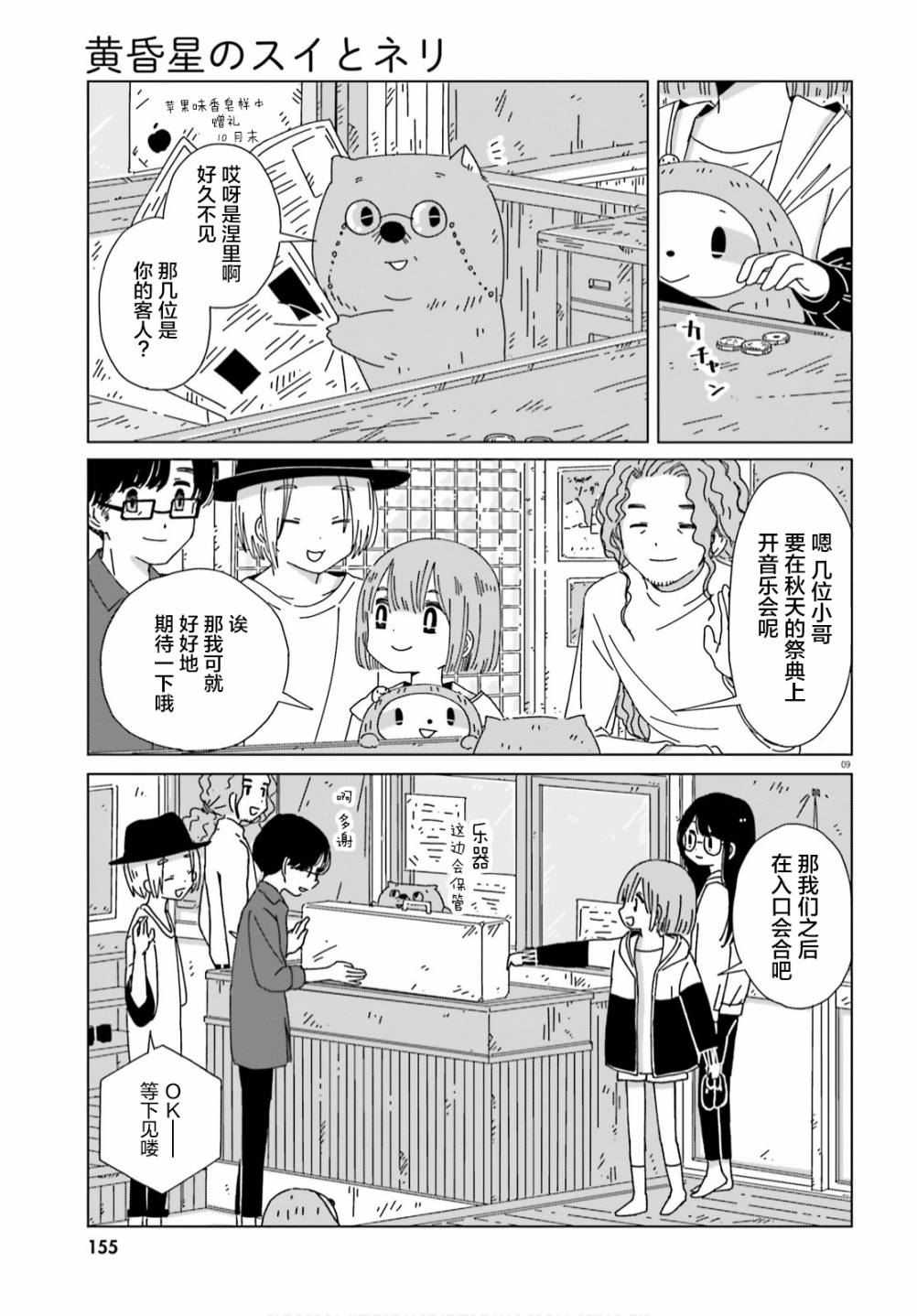 《黄昏星的苏伊与涅里》漫画最新章节第8话免费下拉式在线观看章节第【9】张图片