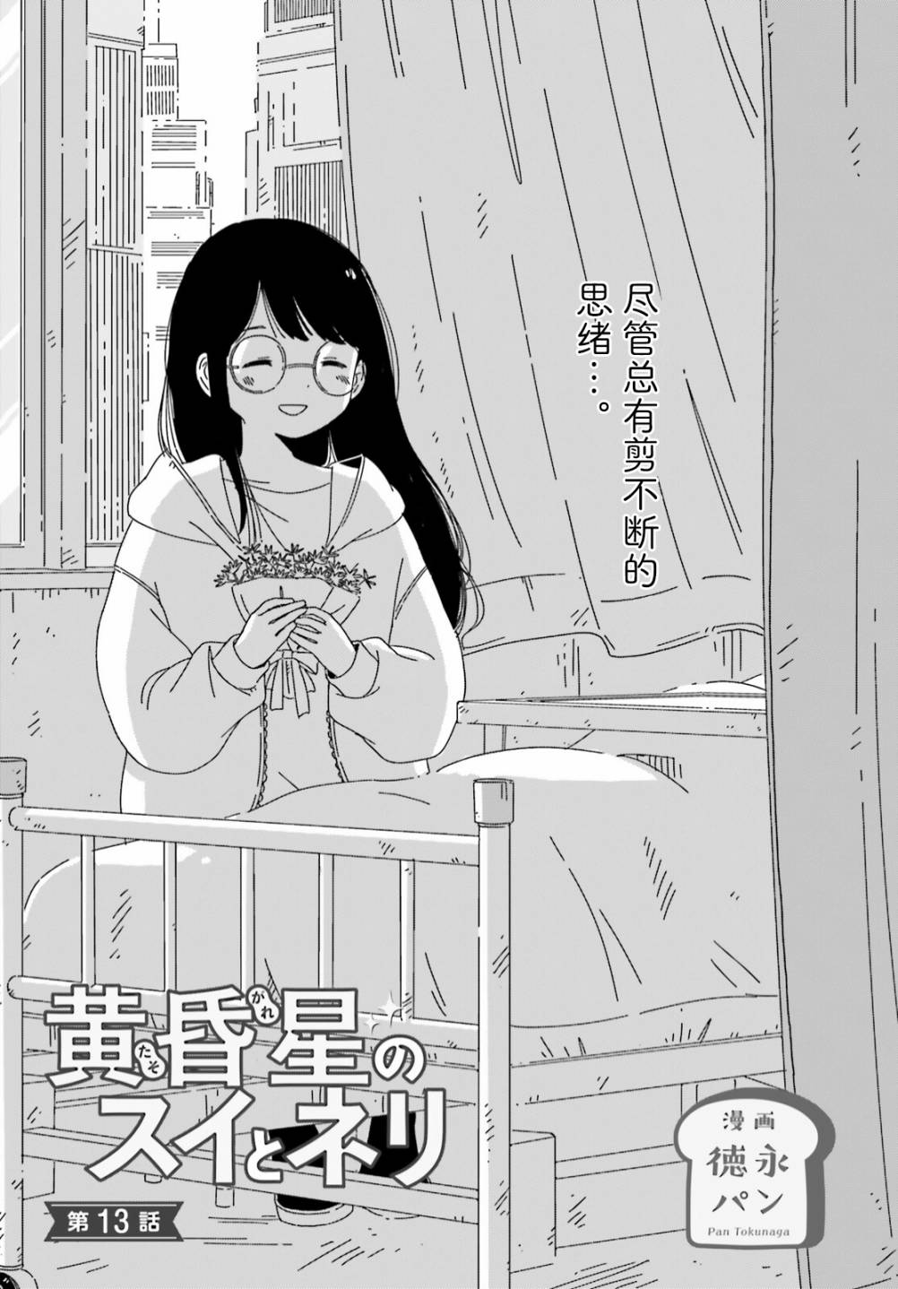 《黄昏星的苏伊与涅里》漫画最新章节第13话免费下拉式在线观看章节第【1】张图片