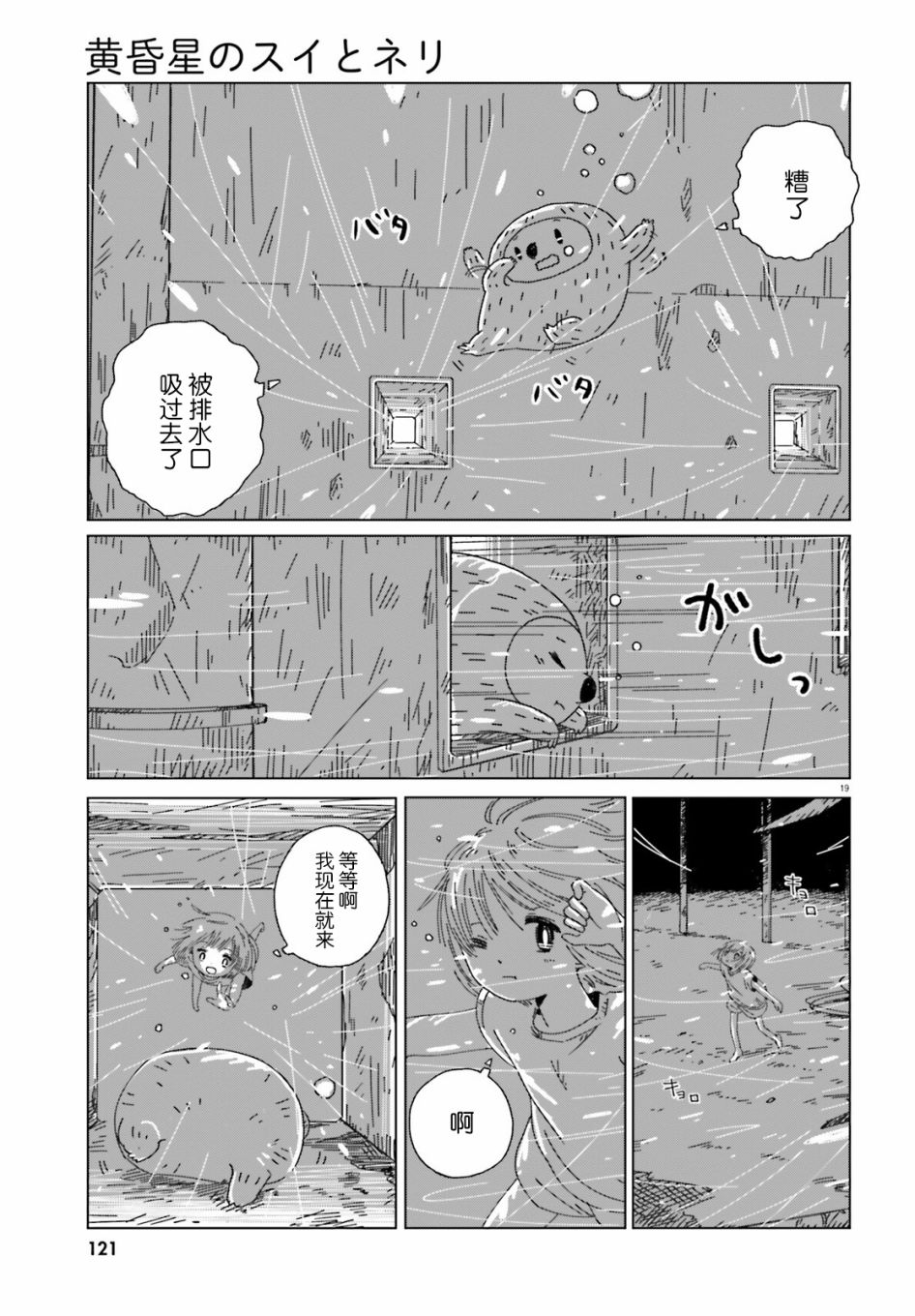 《黄昏星的苏伊与涅里》漫画最新章节第1话免费下拉式在线观看章节第【19】张图片