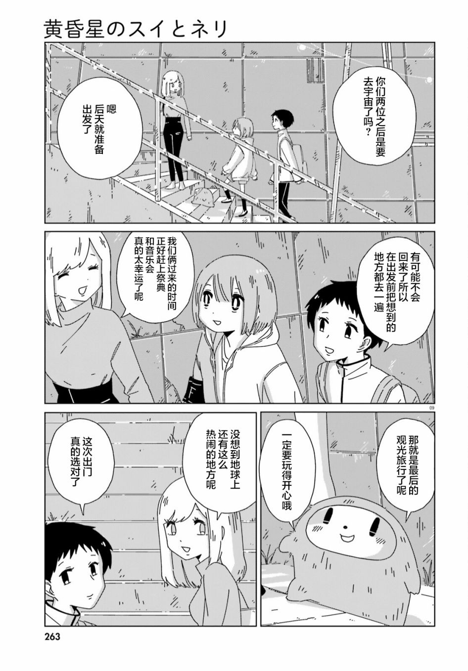 《黄昏星的苏伊与涅里》漫画最新章节第14话免费下拉式在线观看章节第【9】张图片