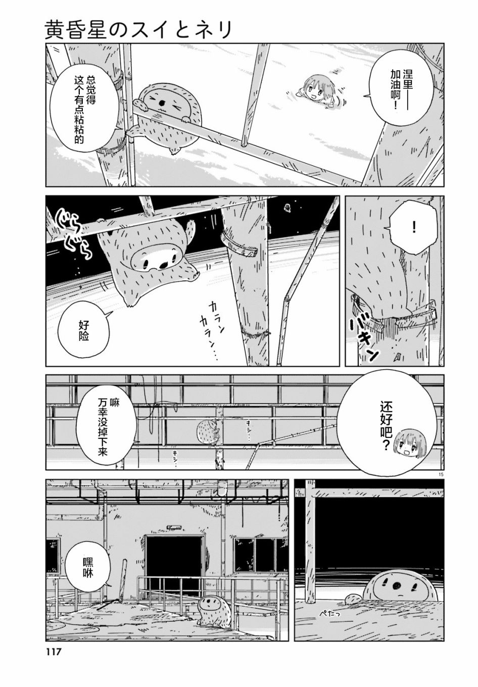 《黄昏星的苏伊与涅里》漫画最新章节第1话免费下拉式在线观看章节第【15】张图片