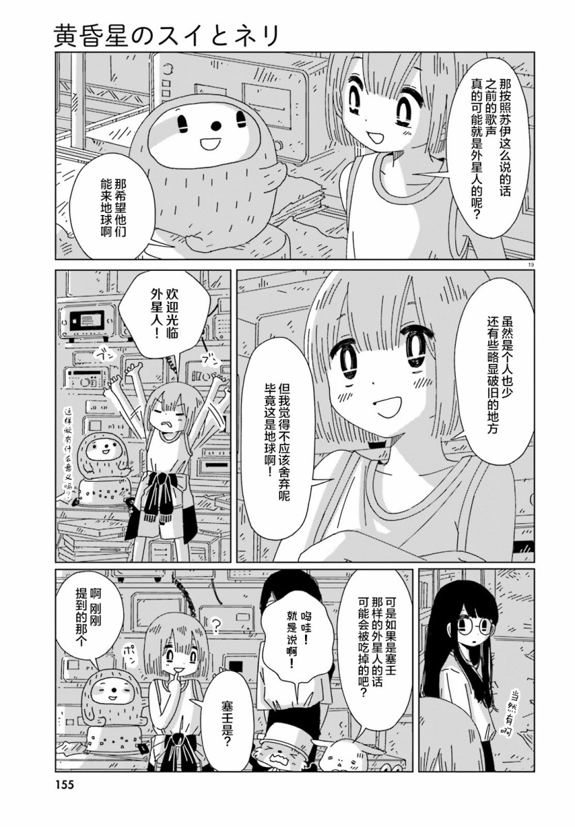 《黄昏星的苏伊与涅里》漫画最新章节第6话免费下拉式在线观看章节第【19】张图片