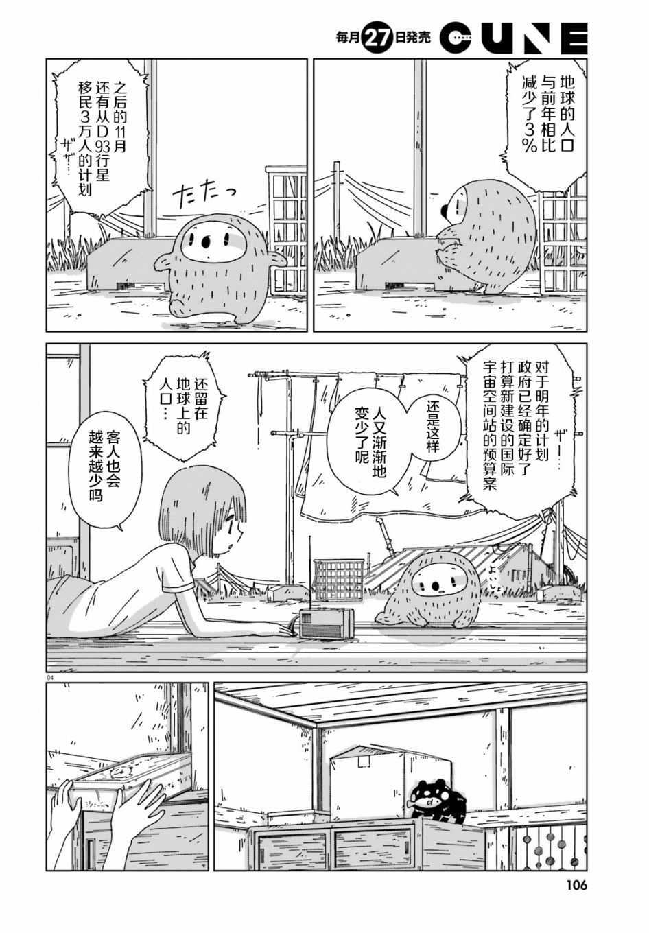 《黄昏星的苏伊与涅里》漫画最新章节第1话免费下拉式在线观看章节第【4】张图片