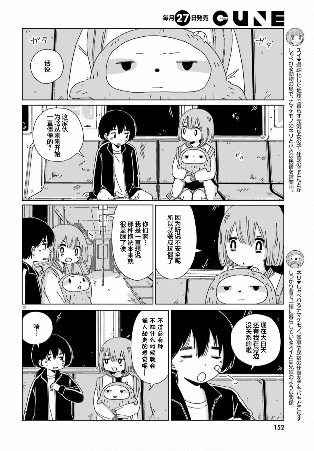 《黄昏星的苏伊与涅里》漫画最新章节第12话免费下拉式在线观看章节第【2】张图片