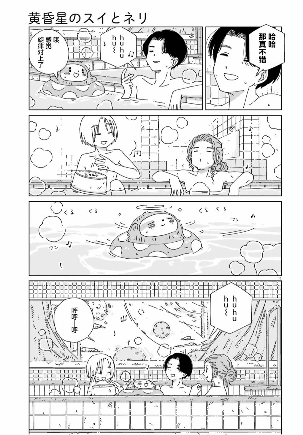 《黄昏星的苏伊与涅里》漫画最新章节第8话免费下拉式在线观看章节第【13】张图片