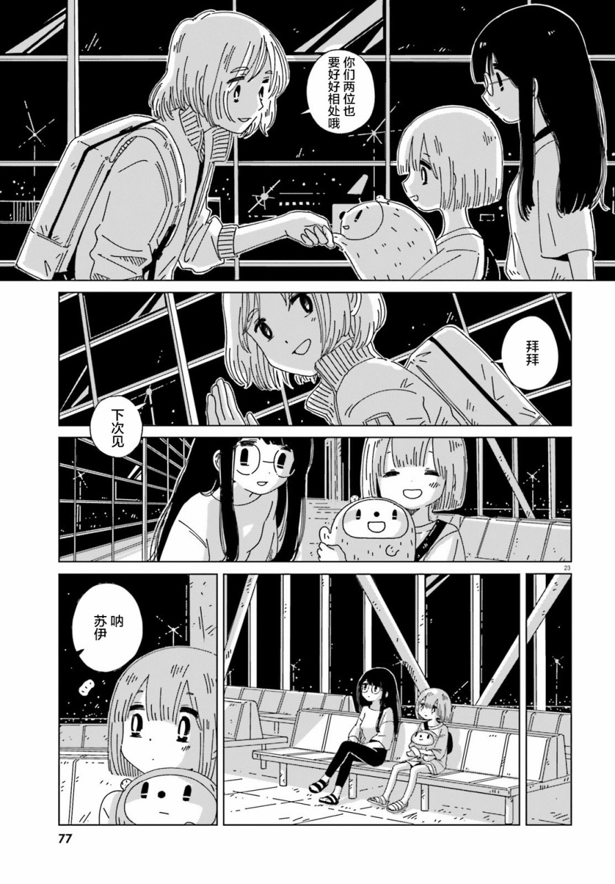 《黄昏星的苏伊与涅里》漫画最新章节第7话免费下拉式在线观看章节第【23】张图片