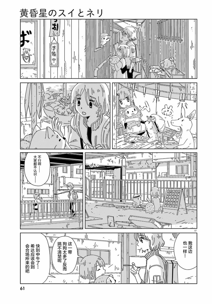 《黄昏星的苏伊与涅里》漫画最新章节第7话免费下拉式在线观看章节第【7】张图片