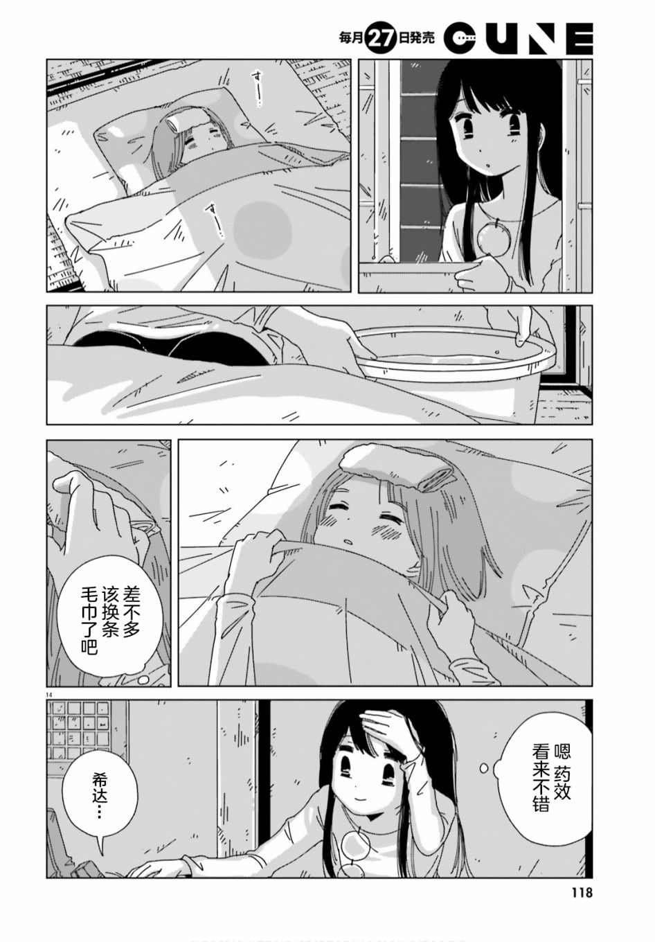 《黄昏星的苏伊与涅里》漫画最新章节第9话免费下拉式在线观看章节第【15】张图片