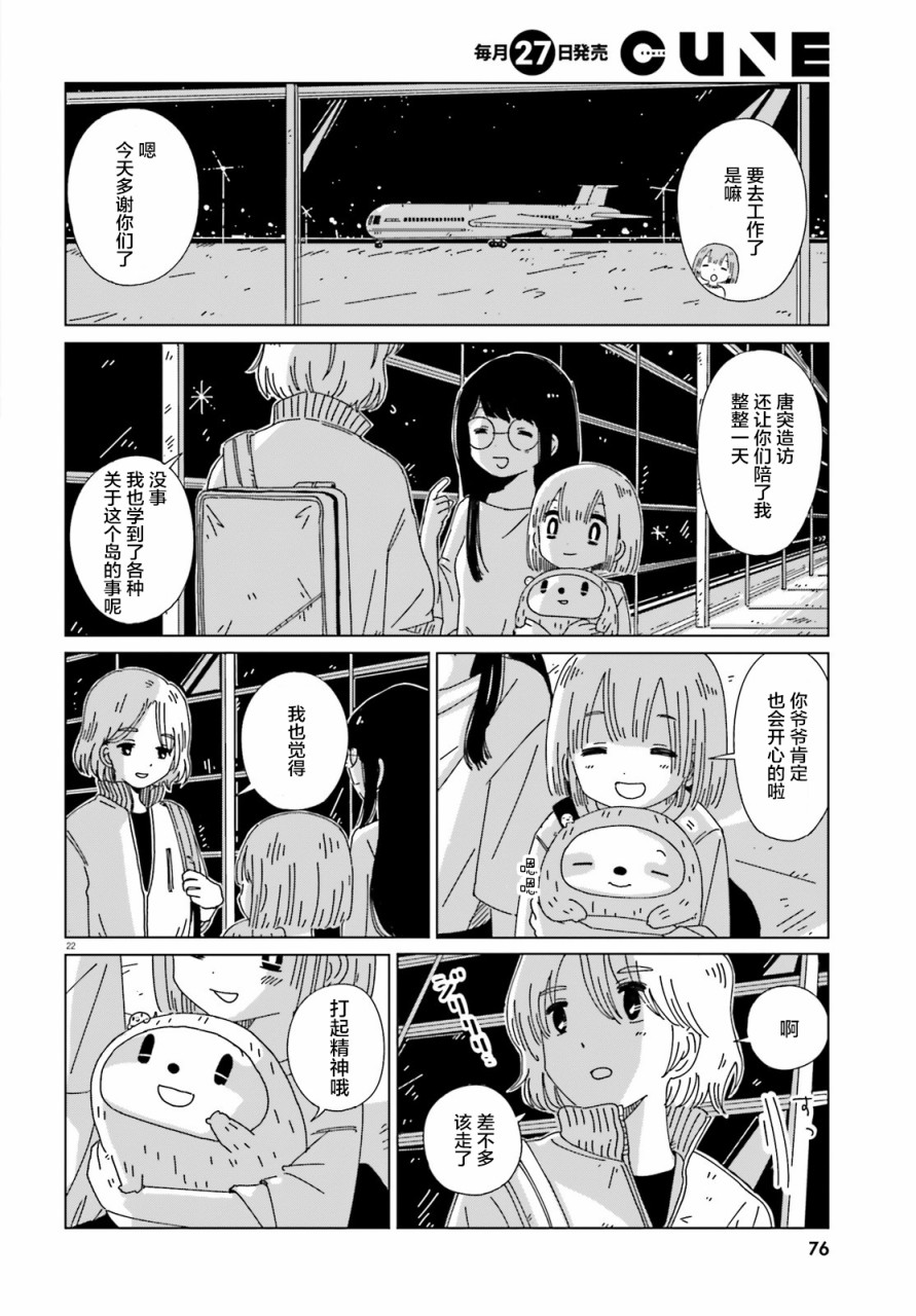 《黄昏星的苏伊与涅里》漫画最新章节第7话免费下拉式在线观看章节第【22】张图片