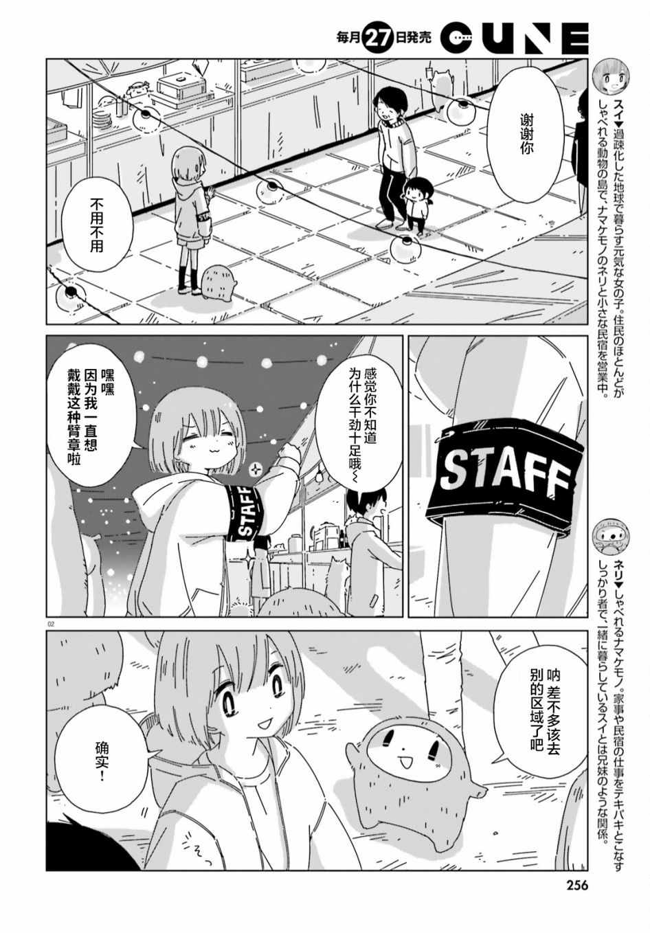 《黄昏星的苏伊与涅里》漫画最新章节第14话免费下拉式在线观看章节第【2】张图片