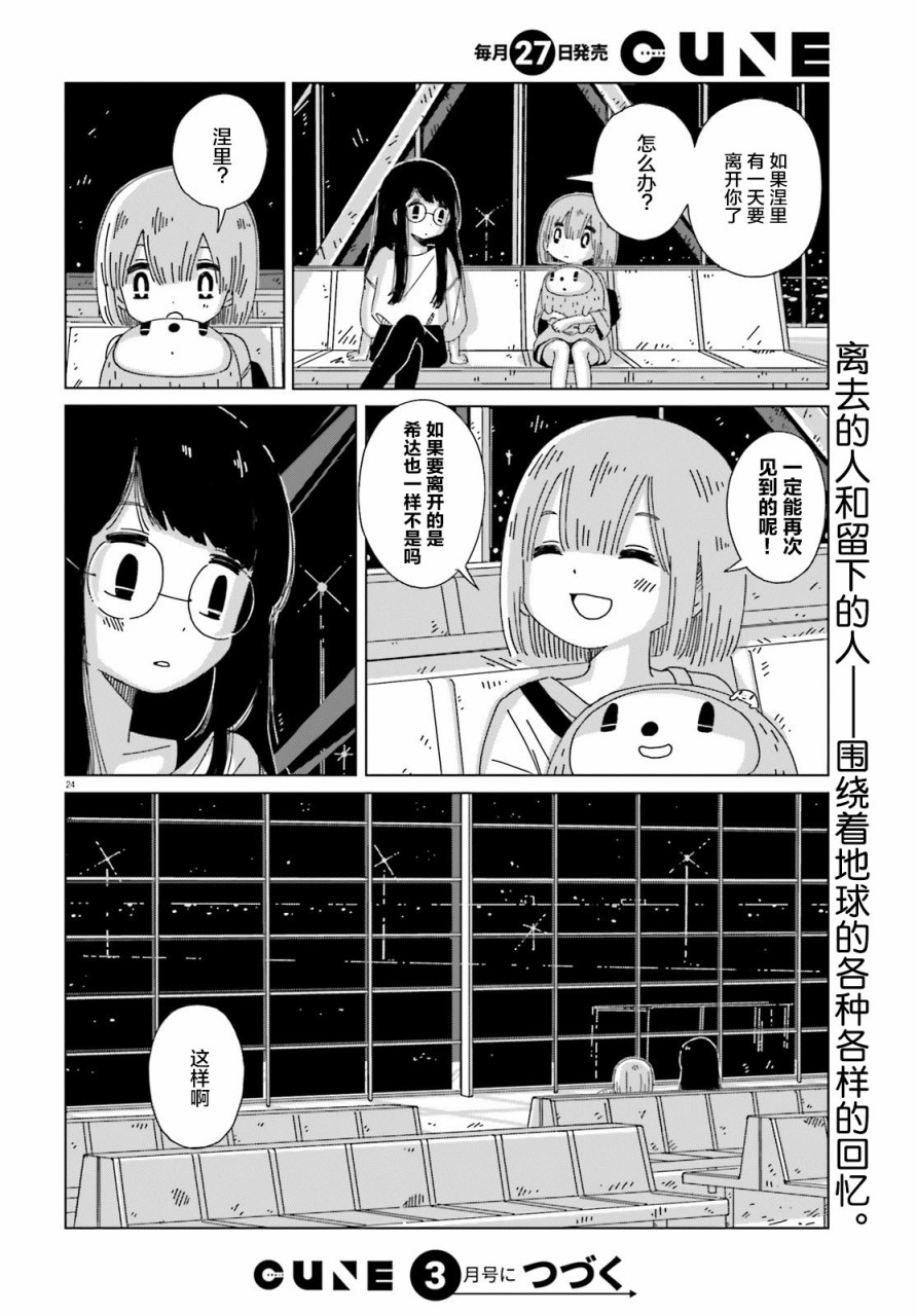 《黄昏星的苏伊与涅里》漫画最新章节第7话免费下拉式在线观看章节第【24】张图片