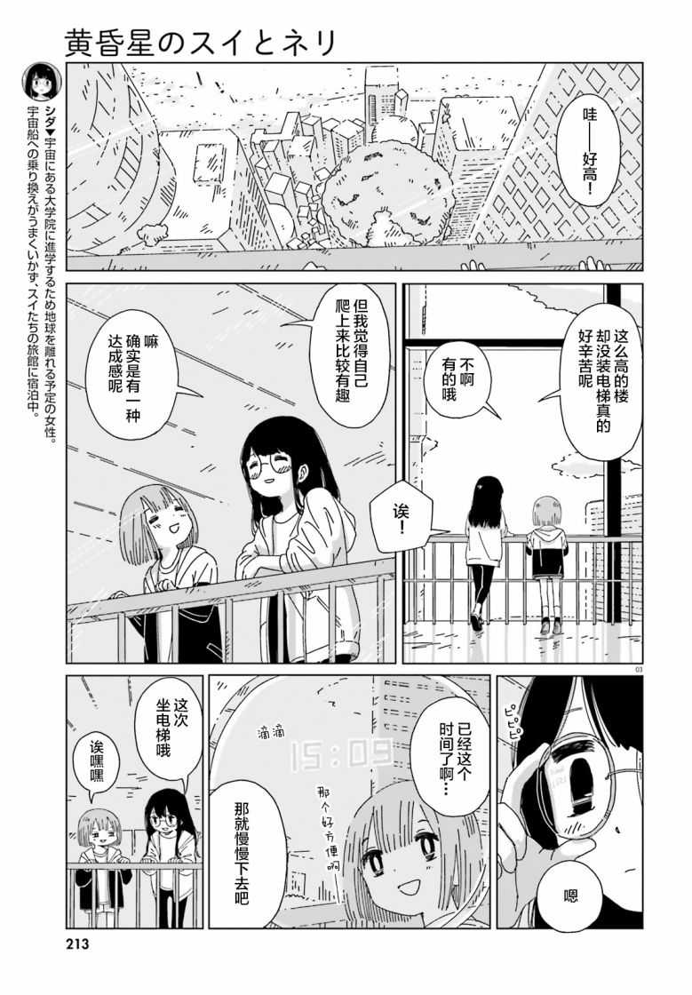 《黄昏星的苏伊与涅里》漫画最新章节第4话免费下拉式在线观看章节第【3】张图片