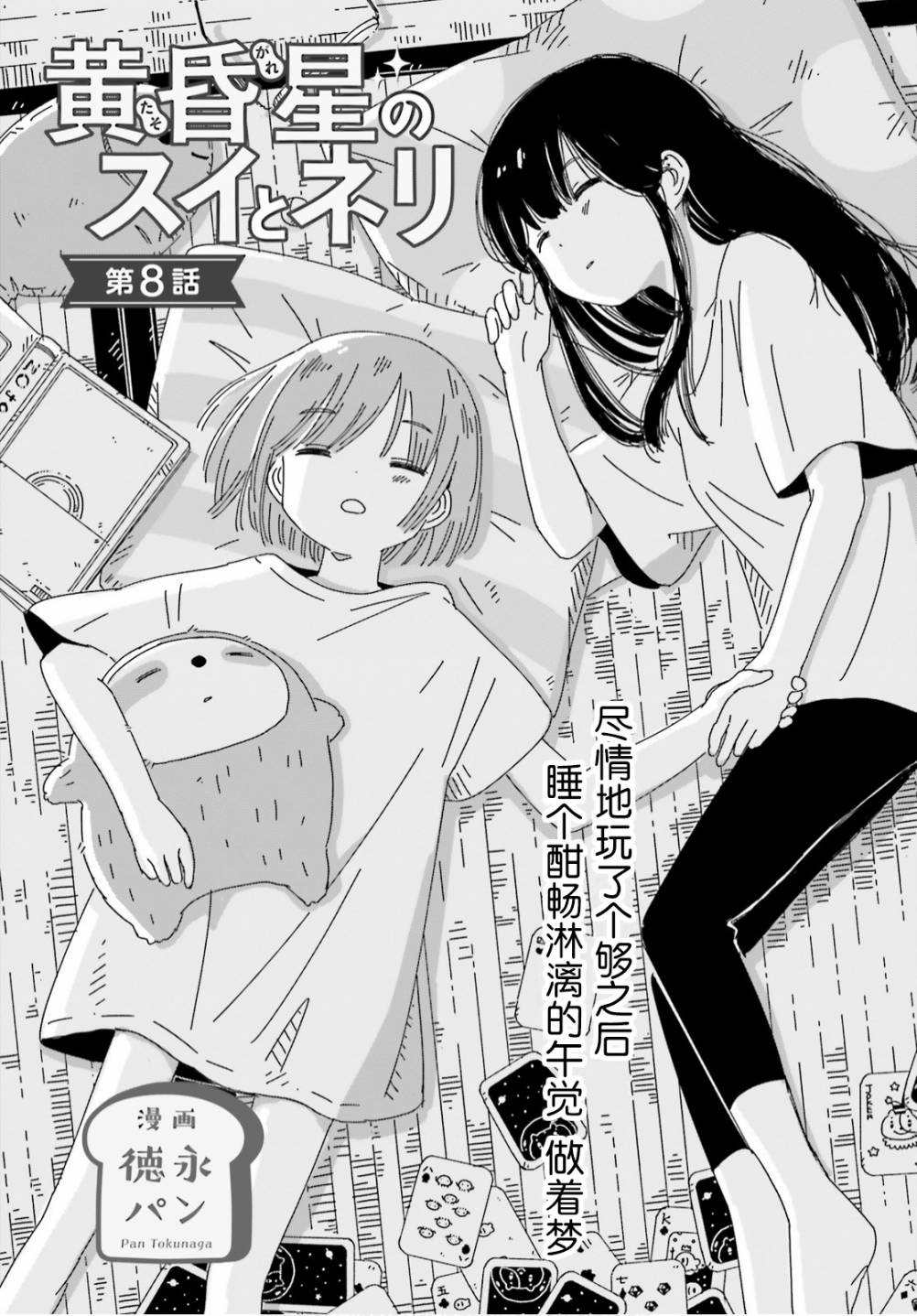 《黄昏星的苏伊与涅里》漫画最新章节第8话免费下拉式在线观看章节第【1】张图片