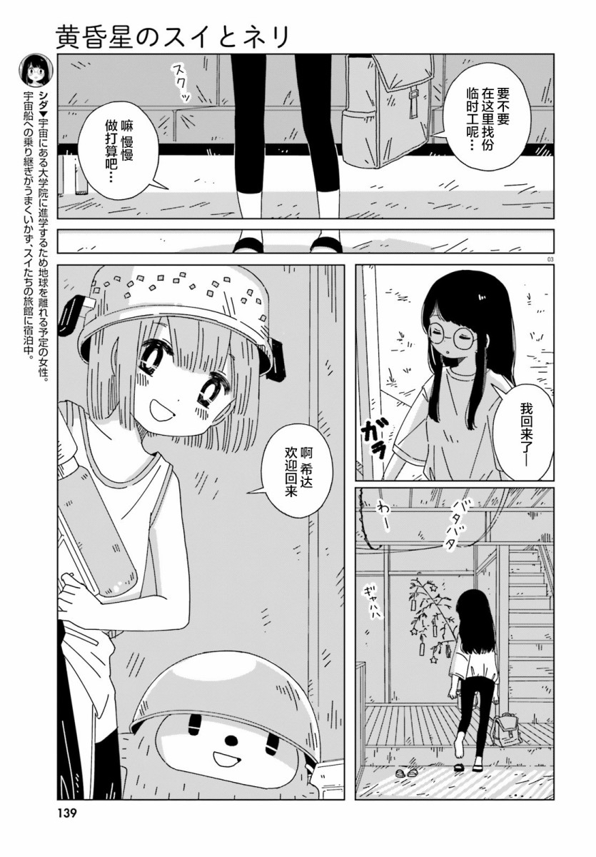 《黄昏星的苏伊与涅里》漫画最新章节第6话免费下拉式在线观看章节第【3】张图片