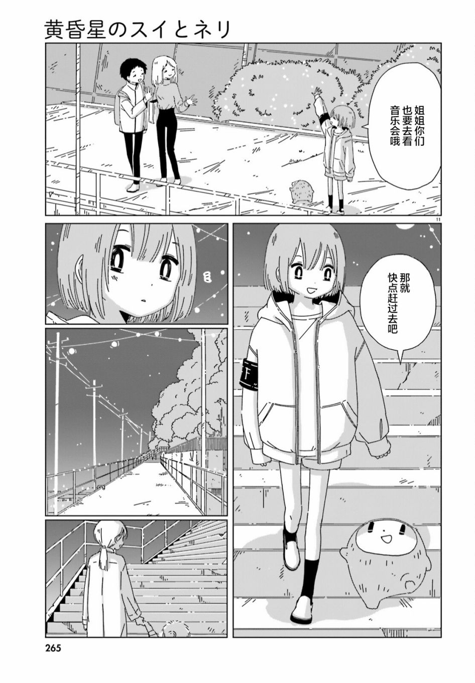 《黄昏星的苏伊与涅里》漫画最新章节第14话免费下拉式在线观看章节第【11】张图片